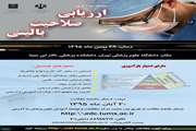 سمینار سراسری ارزیابی صلاحیت بالینی برگزار می‌شود